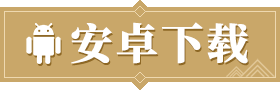 安卓