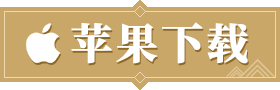 苹果